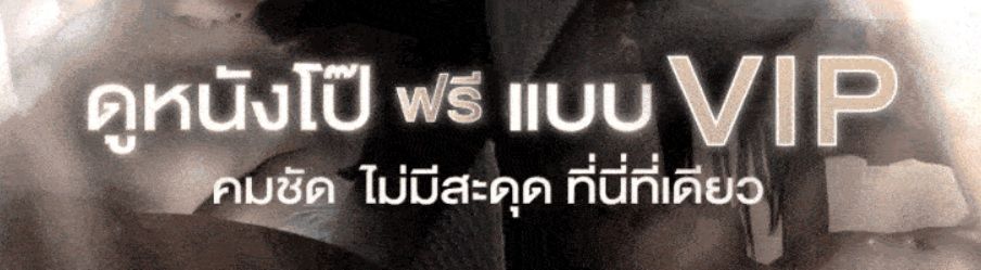 หนังเอวีซับไทย