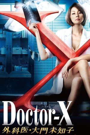 Doctor-X season 2 (2013) หมอซ่าส์พันธุ์เอ็กซ์ พากย์ไทย