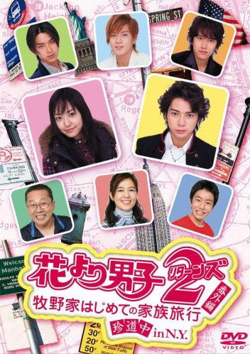 Hana Yori Dango Returns (2007) รักใสหัวใจเกินร้อย ปี2 ตอนที่ 1-10 ซับไทย