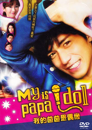 My Daddy Is an Idol! (2012) หนูไม่อยากให้พ่อเป็นซุปตาร์ พากย์ไทย