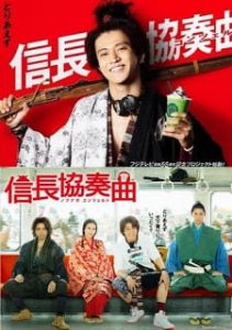 Nobunaga Concerto The Movie (2016) ซามูไร โนบุนากะ เดอะ มูฟวี่ อุตลุด วีรบุรุษจำเป็น ซับไทย