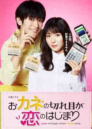 Okane no Kireme ga Koi no Hajimari (2020) ความรักบังเกิดเมื่อเงินหมด ตอนที่ 1-6 ซับไทย