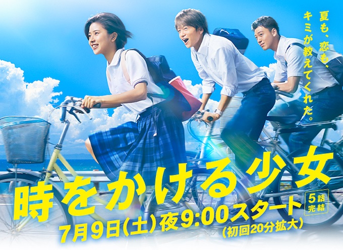 The Girl Who Leapt Through Time (2016) Toki wo Kakeru Shoujo ตอนที่ 1-5 ซับไทย