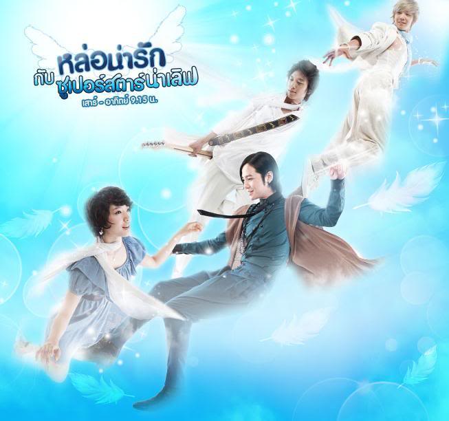 You’re Beautiful (2009) หล่อน่ารักกับซูเปอร์สตาร์น่าเลิฟ พากย์ไทย
