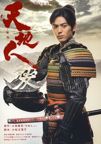 >tenchijin (2009) ซามูไรหัวใจนักสู้ ตอนที่ 1-47 ซับไทย