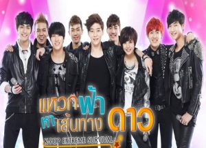 K-POP Extreme Survival แหวกฟ้า หาเส้นทางดาว (2012) ตอนที่ 1-14 ซับไทย