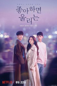 Love Alarm (2019) แอปเลิฟเตือนรัก ออริจีนัลซีรีส์สัญชาติเกาหลี ตอนที่ 1-8 พากย์ไทย