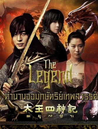 The Legend (2007) ตำนานจอมกษัตริย์เทพสวรรค์ พากย์ไทย