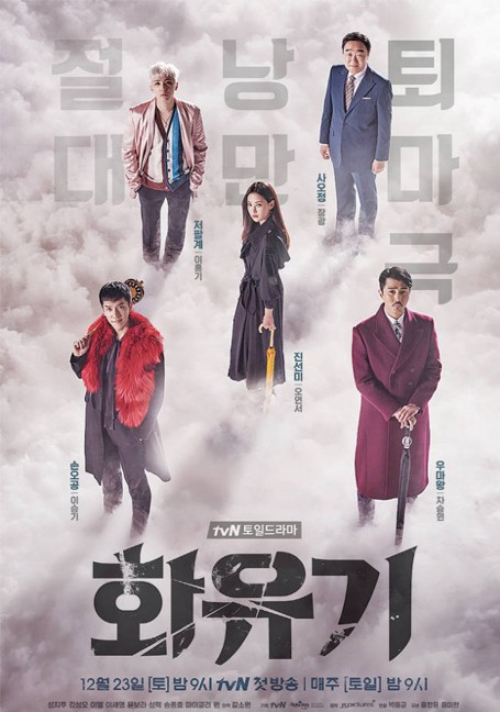 A Korean Odyssey (2017) ตำนานไซอิ๋วฉบับเกาหลี ซับไทย