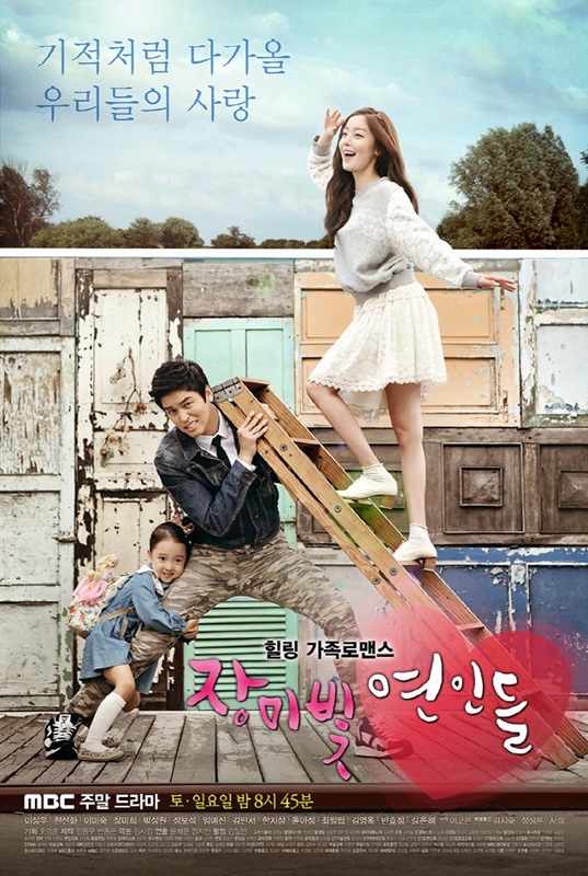 Rosy Lovers (2014) รักวุ่นๆ ครอบครัวอลเวง พากย์ไทย