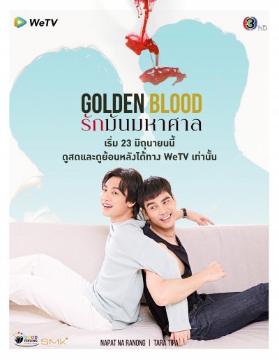 Golden Blood (2021) รักมันมหาศาล พากย์ไทย