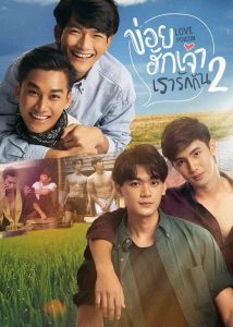 Love Poison 2 (2021) ข่อยฮักเจ้า เรารักกัน 2 ตอนที่ 1-8 พากย์ไทย