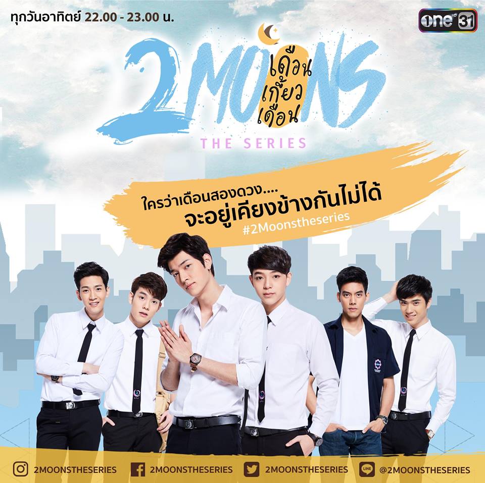 2 Moons The Series เดือนเกี้ยวเดือน ตอนที่ 1-12 พากย์ไทย