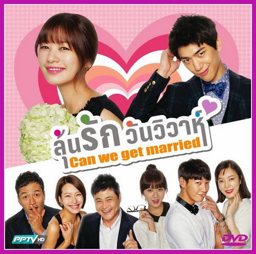 Can We Get Married (2012) ลุ้นรักวันวิวาห์ พากย์ไทย