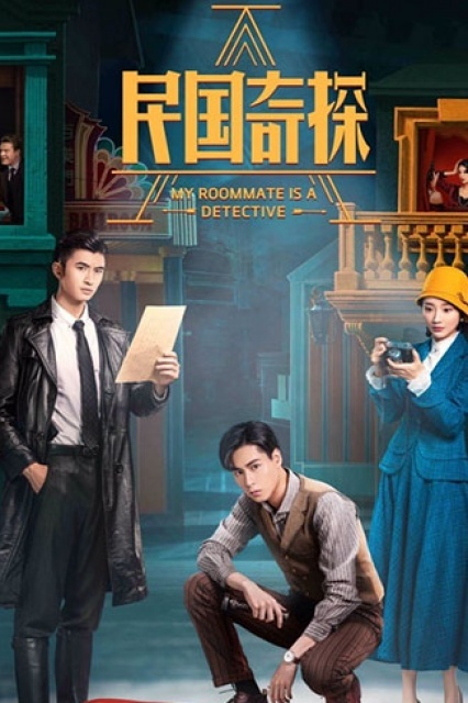 >My Roommate is a Detective (2020) ลู่เหยา อัจฉริยะยอดนักสืบ ตอนที่ 1-36 พากย์ไทย