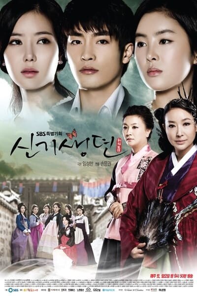 >New Tales Of Gisaeng (2011) กีแซงน้องใหม่ ตอนที่ 1-13 ซับไทย