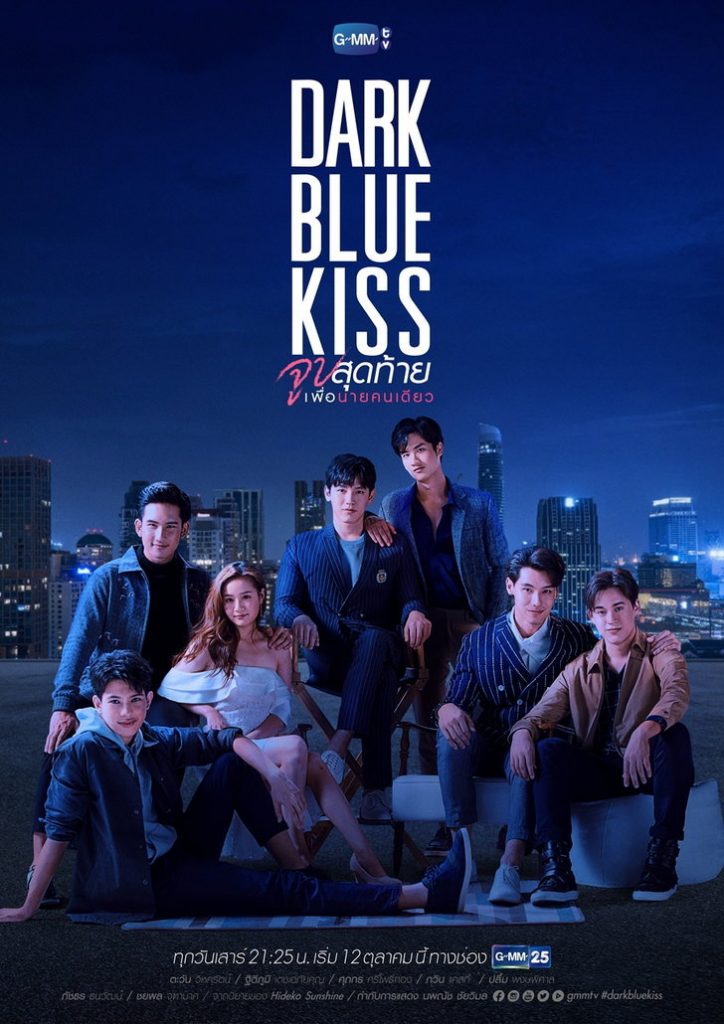 >จูบสุดท้ายเพื่อนายคนเดียว Dark Blue Kiss ตอนที่ 1-12 พากย์ไทย