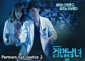 ซีรี่ย์เกาหลี Partners for Justice ศพซ่อนปม SS2 ตอนที่ 1-32 พากย์ไทย