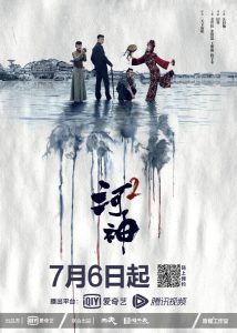 ซีรี่ย์จีน Tientsin Mystic SS2 (2020) แม่น้ำมรณะแห่งเทียนจิน 2 ตอนที่ 1-24 ซับไทย