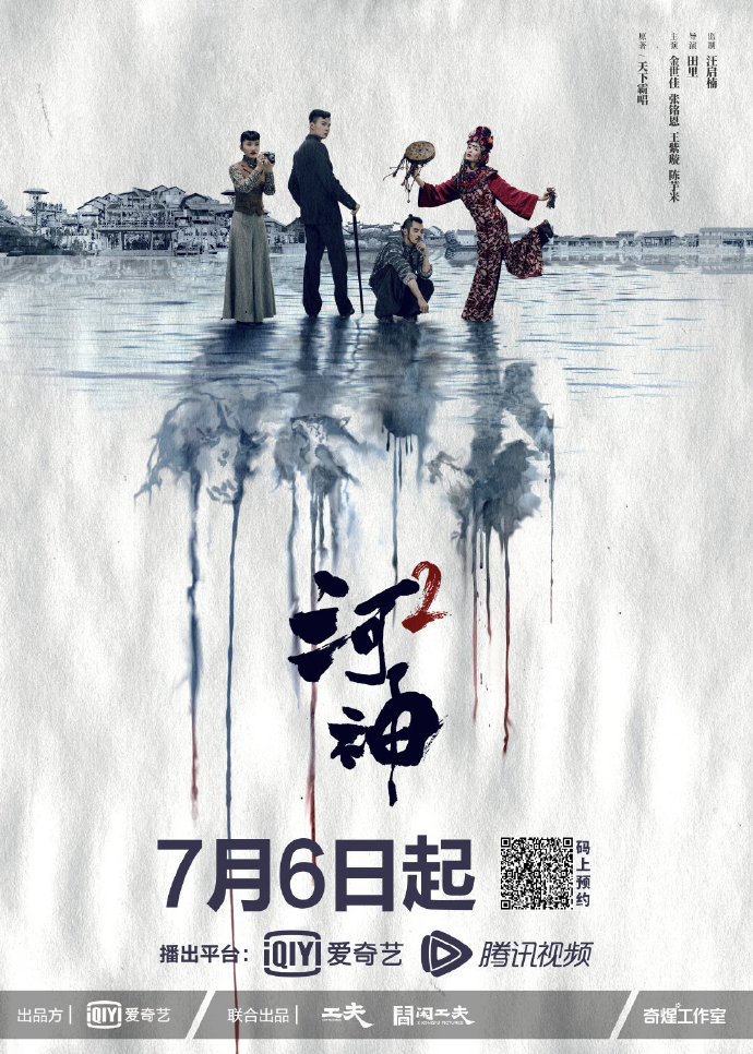 ซีรี่ย์จีน Tientsin Mystic SS2 (2020) แม่น้ำมรณะแห่งเทียนจิน 2 ซับไทย