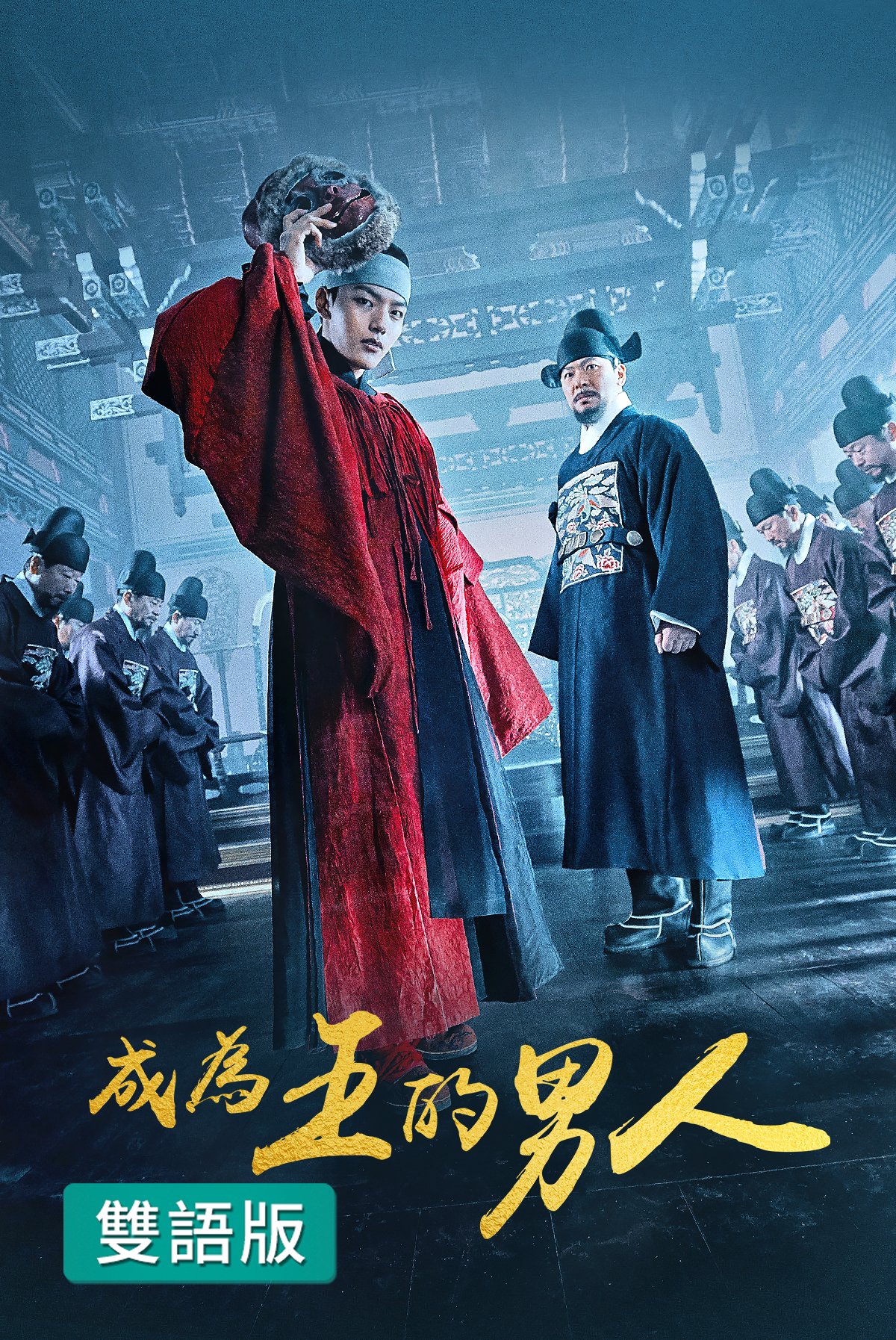 ซีรี่ย์เกาหลี The Crowned Clown สลับร่างล้างบัลลังก์ ตอนที่ 1-16 พากย์ไทย