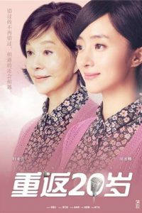 ซีรี่ย์จีน Old Grandma Teen Heart (2020) คุณย่าย้อนวัย หัวใจวัยทีน ตอนที่ 1-17 พากย์ไทย
