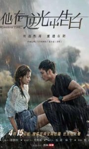 ซีรี่ย์จีน Mysterious Love (2021) รักลึกลับ ตอนที่ 1-16 ซับไทย