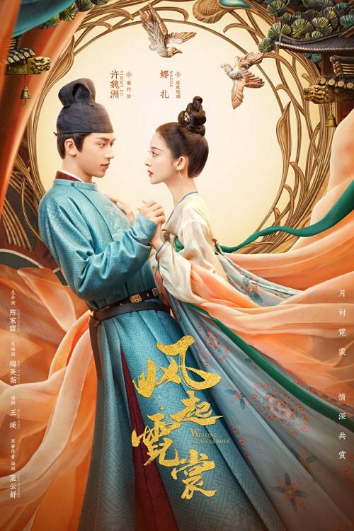 >ซีรี่ย์จีน Weaving A Tale Of Love (2021) แสงจันทราแห่งราชวงศ์ถัง ตอนที่ 1-40 ซับไทย
