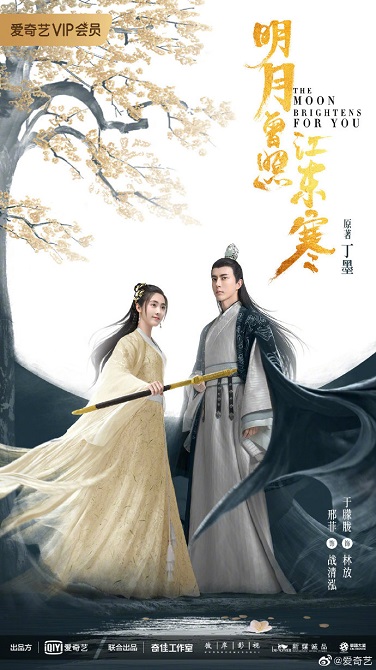 ซีรี่ย์จีน The Moon Brightens For You (2020) จันทราแห่งฤดูหนาว ซับไทย