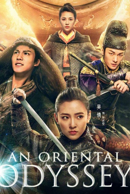 ซีรี่ย์จีน An Oriental Odyssey (2018) ศึกไข่มุกสวรรค์แห่งแดนบูรพา ตอนที่ 1-50 พากย์ไทย