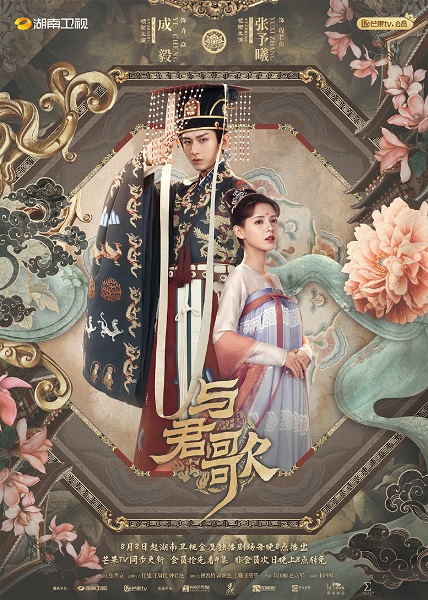 ซีรี่ย์จีน Dream of Chang An (2021) ลำนำรักเคียงบัลลังก์ ตอนที่ 1-49 ซับไทย