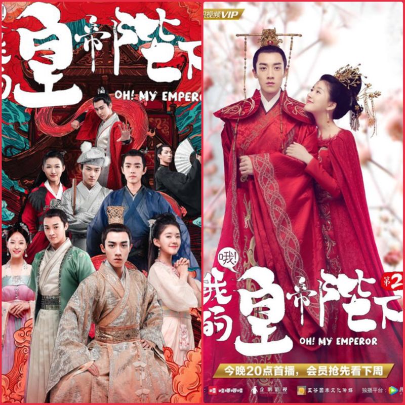 ซีรี่ย์จีน Oh My Emperor (2018) ฮ่องเต้ที่รัก ตอนที่ 1-42 ซับไทย