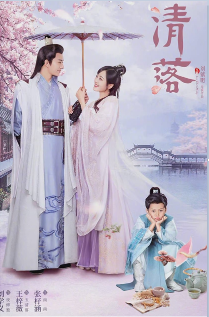 ซีรี่ย์จีน Qing Luo (2021) ชิงลั่ว ซับไทย