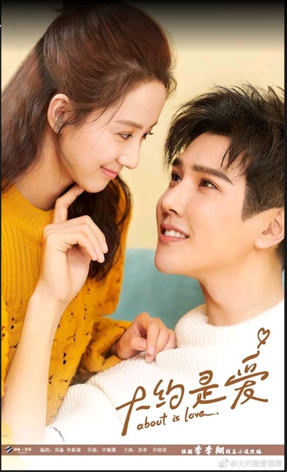 ซีรี่ย์จีน About is Love (2021) มันคงเป็นความรัก ตอนที่ 1-30 ซับไทย