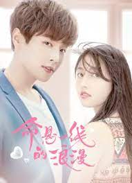 ซีรี่ย์จีน Adventurous Romance (2019) เสี่ยงรัก รักนายไอดอล ตอนที่ 1-12 ซับไทย