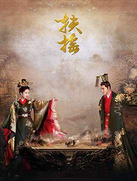 >ซีรี่ย์จีน Legend of Fuyao (2018) ฝูเหยา จอมนางเหนือบัลลังก์ ตอนที่ 1-66 พากย์ไทย