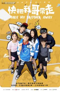 ซีรี่ย์จีน Take My Brother Away (2018) เสกให้หายพี่ชายจอมกวน ตอนที่ 1-30 ซับไทย