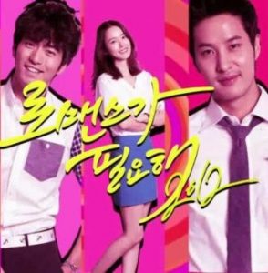 ซีรี่ย์เกาหลี I Need Romance 2 (2012) รักนี้ต้องโรมานซ์ 2 ตอนที่ 1-16 พากย์ไทย