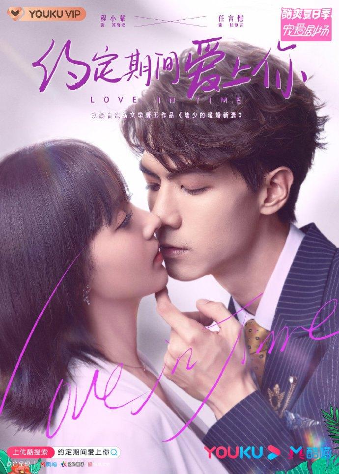 ซีรี่ย์จีน Love in Time (2020) สัญญารักมัดใจเธอ ตอนที่ 1-24 ซับไทย