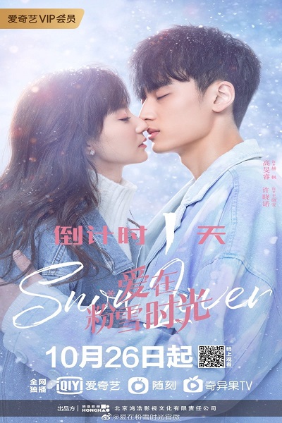 ซีรี่ย์จีน Snow Lover (2021) รักนี้ละลายใจ ตอนที่ 1-24 ซับไทย