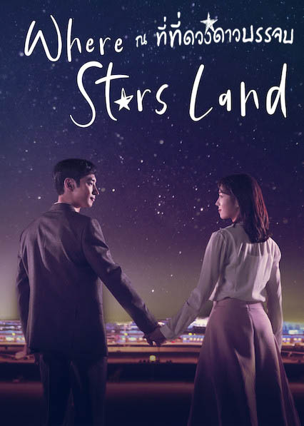 ซีรี่ย์เกาหลี Fox Bride Star Where Stars Land ณ ที่ที่ดวงดาวบรรจบ พากย์ไทย