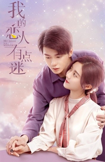 ซีรี่ย์จีน My Lover Is a Mystery (2021) ปริศนารัก ซับไทย