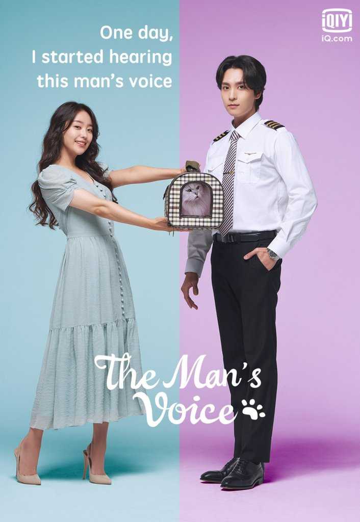 ซีรี่ย์เกาหลี The Man’s Voice (2021) ซับไทย