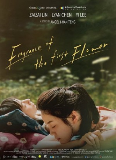 >ซีรี่ย์จีน Fragrance of the First Flower (2021) กลิ่นหอมกรุ่นของดอกไม้แรกพบ ตอนที่ 1-6 ซับไทย