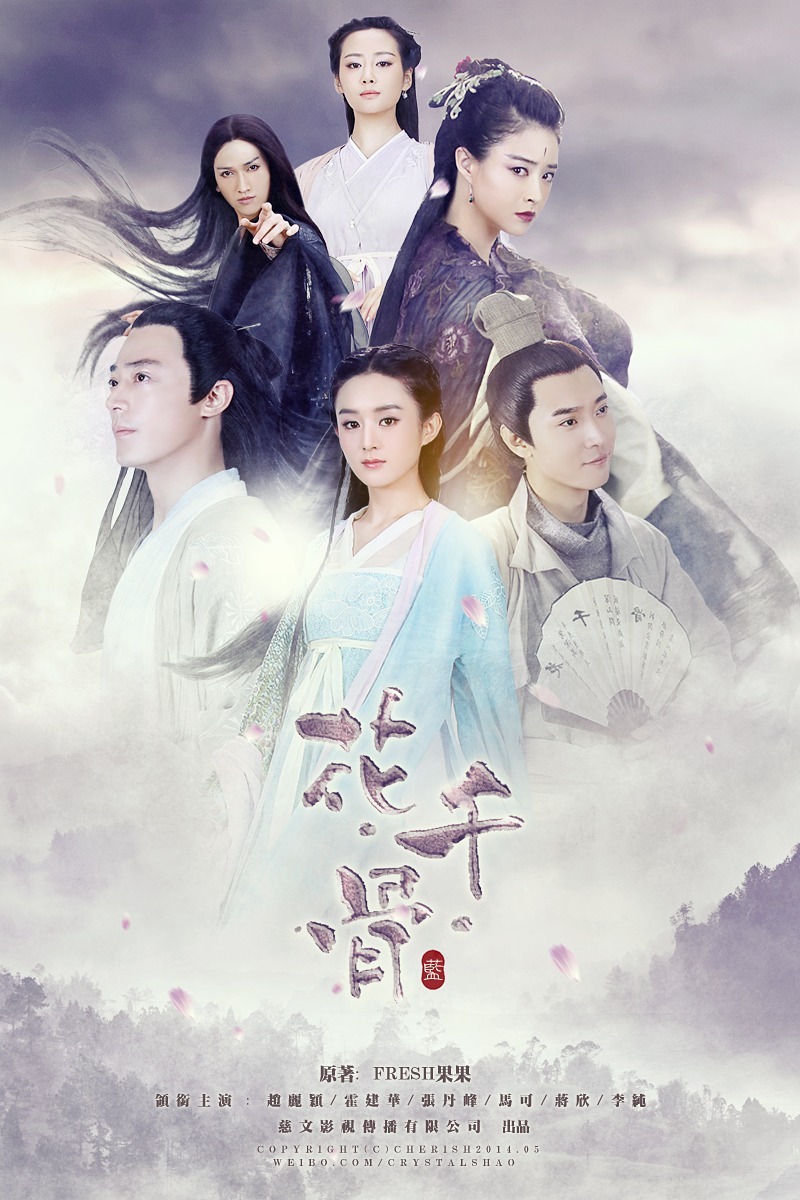 >ซีรี่ย์จีน Journey of flower (2015) ฮวาเชียนกู่ ตำนานรักเหนือภพ ตอนที่ 1-50 พากย์ไทย