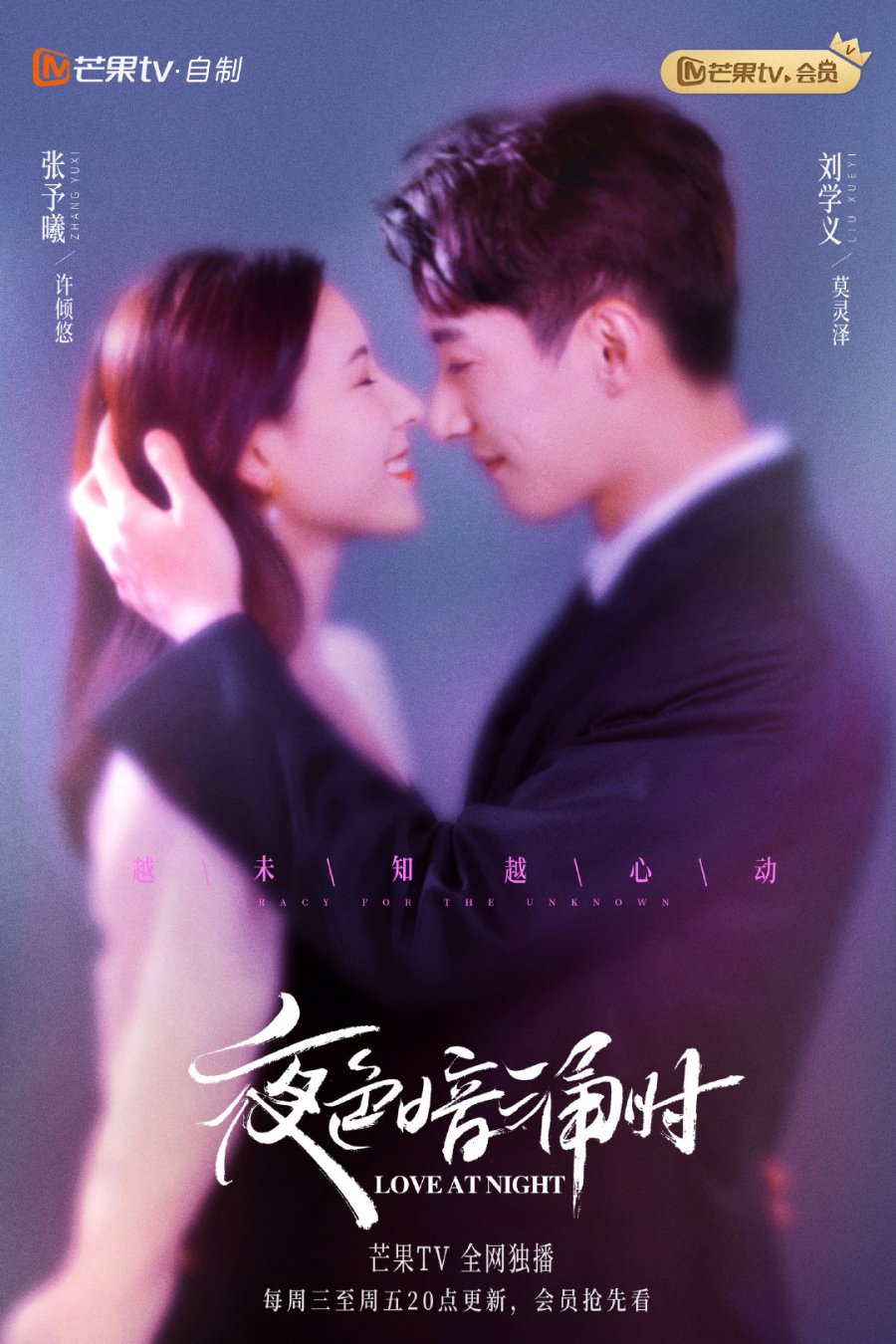 >ซีรี่ย์จีน Love At Night (2021) รัตติกาลรัก ตอนที่ 1-30 ซับไทย