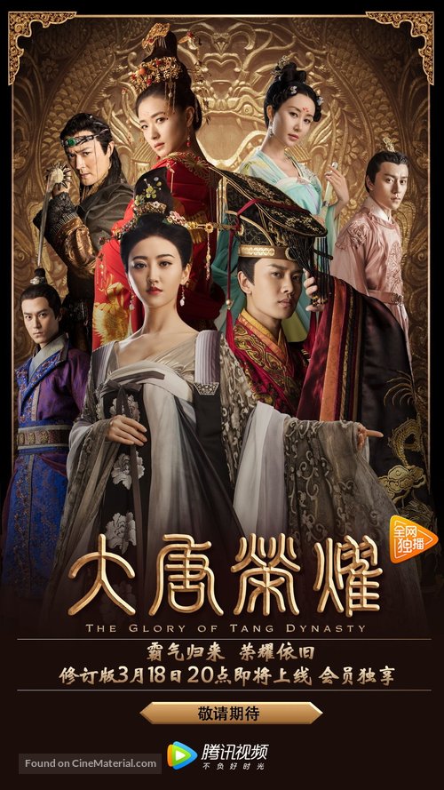 >ซีรี่ย์จีน The Glory Of Tang Dynasty (2017) ศึกชิงบัลลังก์ราชวงศ์ถัง ตอนที่ 1-60 ซับไทย