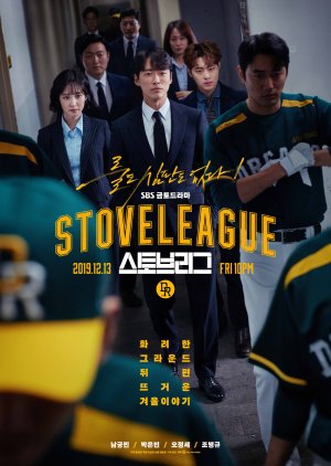 >ซีรี่ย์เกาหลี Hot Stove League ภารกิจเกมหวดพิชิตฝัน ตอนที่ 1-16 พากย์ไทย