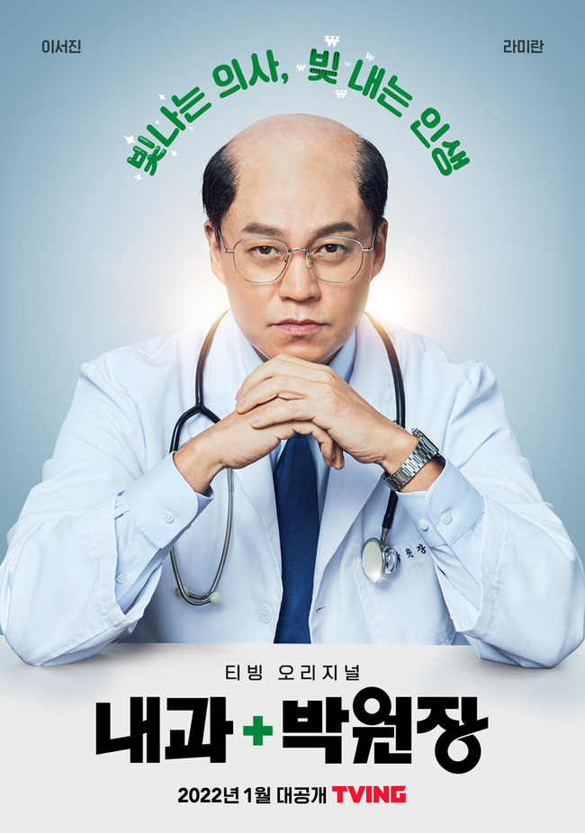 >ซีรี่ย์เกาหลี Dr. Park’s Clinic คลินิกคุณหมอปาร์ค (2022) ตอนที่ 1-12 ซับไทย