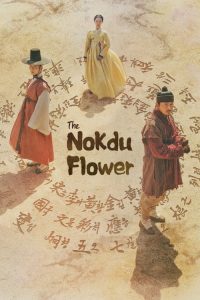 ซีรี่ย์เกาหลี The Nokdu Flower (2019) ดอกไม้แห่งแดนดิน ตอนที่ 1-24 พากย์ไทย